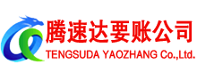 昌邑市讨账公司